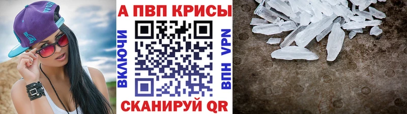A-PVP Crystall Купить закладки Петровск-Забайкальский