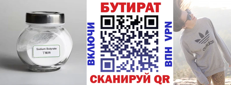 Купить  Петровск-Забайкальский  БУТИРАТ 1.4BDO 